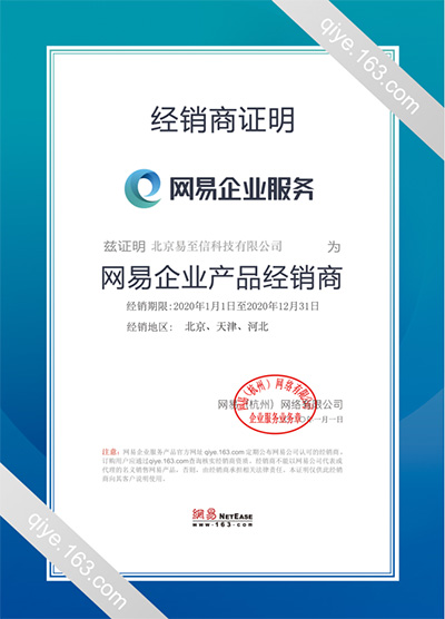 慈溪网易企业邮箱