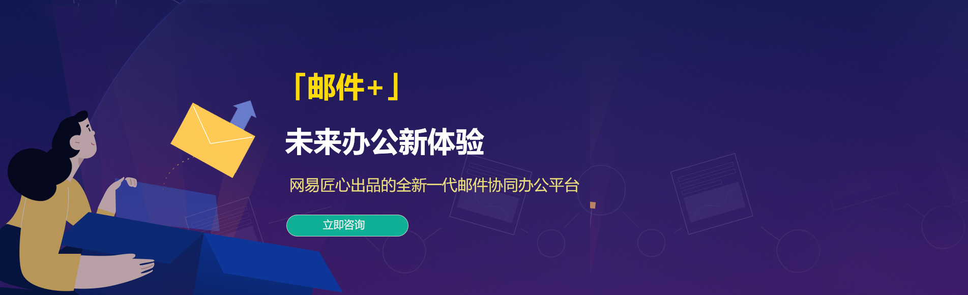 慈溪网易企业邮箱
