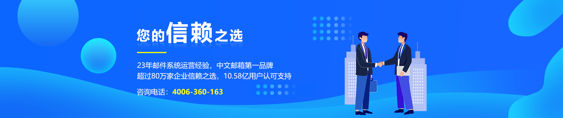 慈溪网易企业邮箱