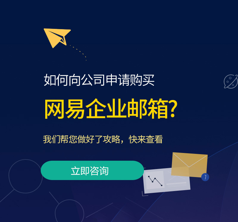 慈溪网易企业邮箱