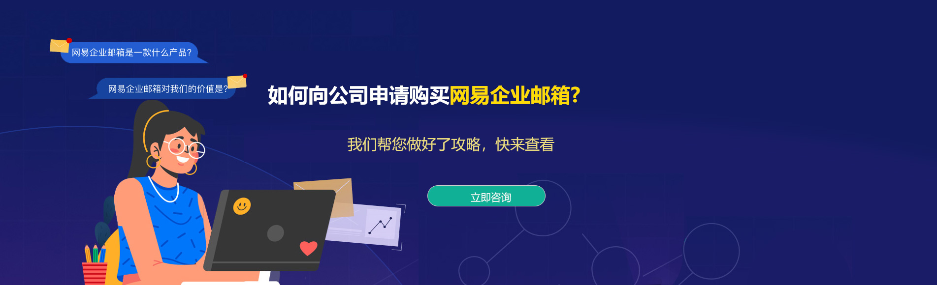 慈溪网易企业邮箱