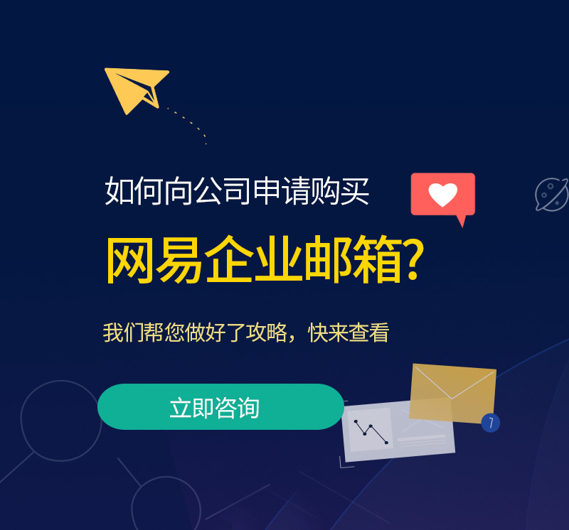 慈溪网易企业邮箱